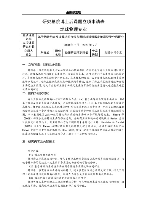 3-地球物理类-基于稀疏约束反演算法的拖缆多源随机延迟激发地震记录分离研究-刘春成