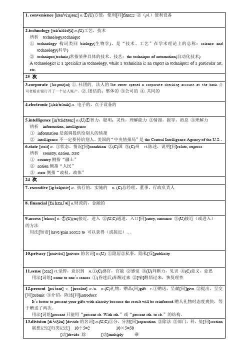 MBA英语800多个必需背会词汇