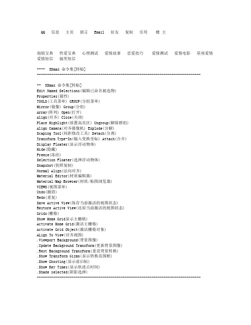 3dmax命令大全