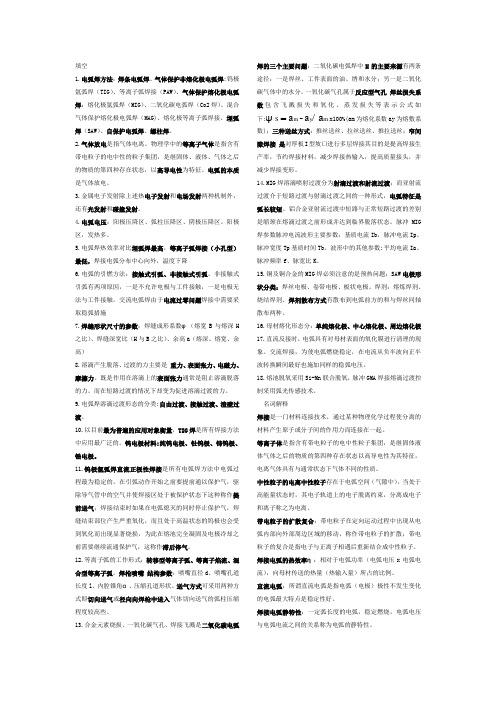 电弧焊基础资料