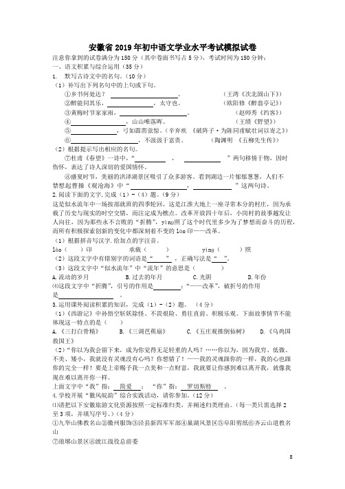 安徽省2019年初中语文学业水平考试模拟试卷