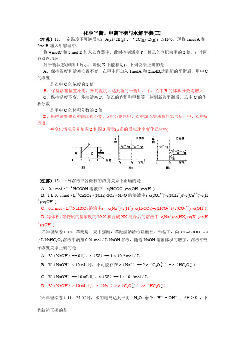 高考化学真题——化学平衡、电离平衡与水解平衡