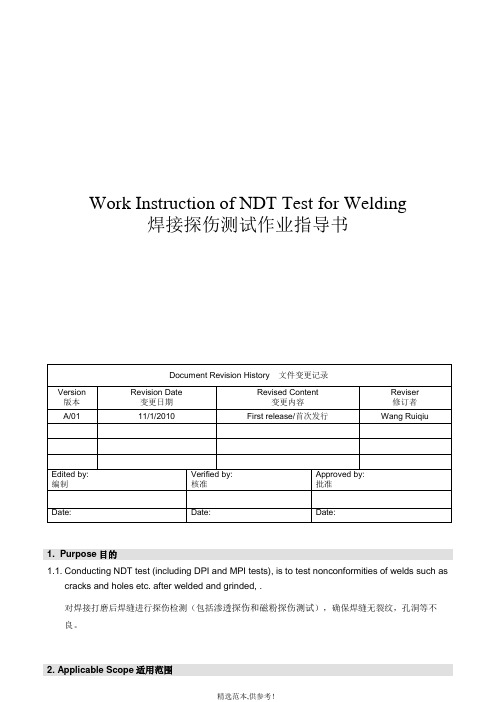 焊接探伤检测作业指导书