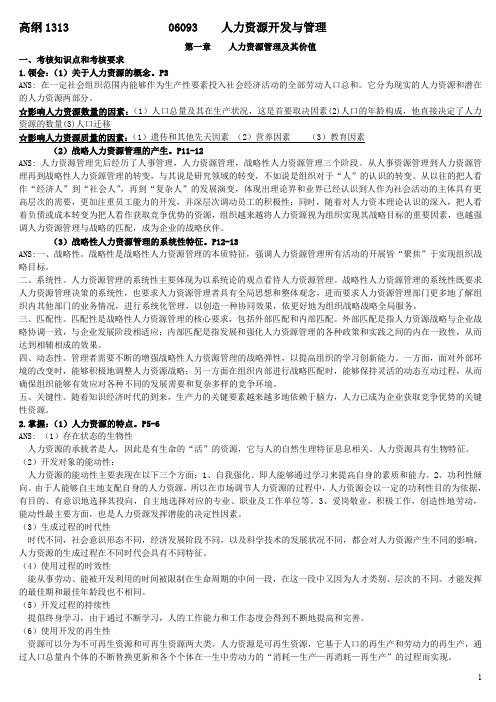 06093人力资源管理(高纲1313).doc