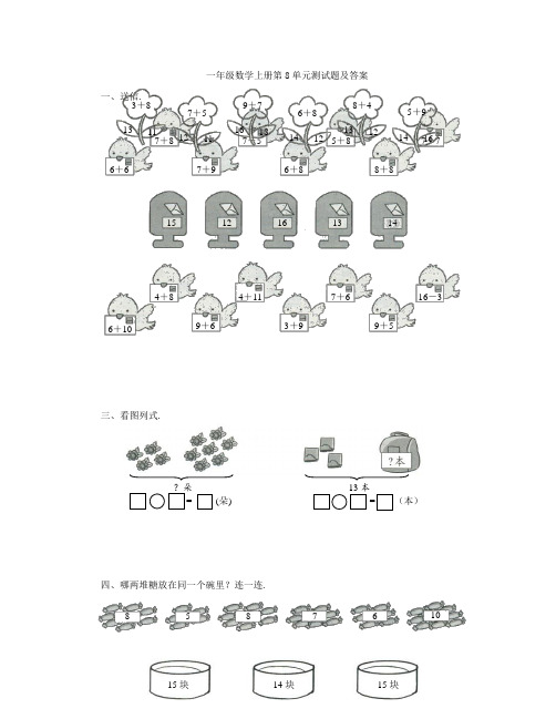 一年级数学上册第8单元测试题及答案