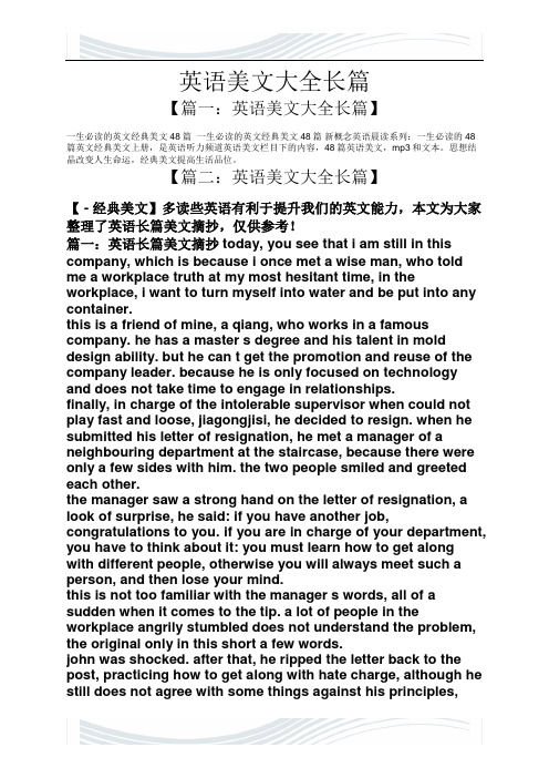 英语美文大全长篇