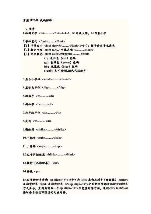 常用HTML代码解释