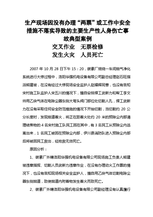 典型事故案例汇编文档教材