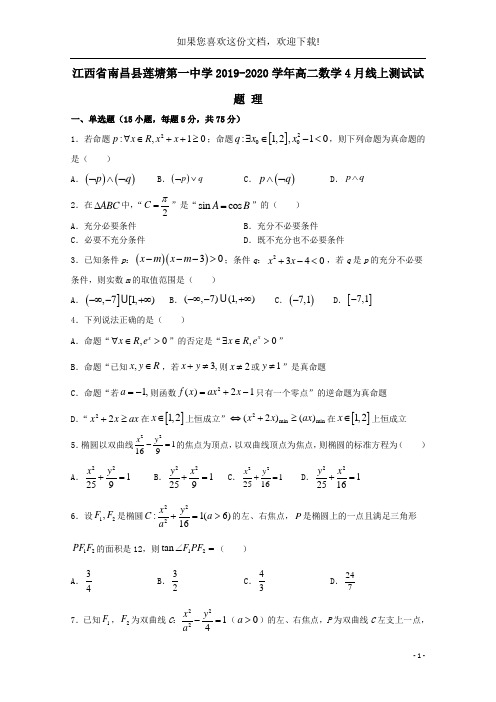 江西省南昌县莲塘第一中学2019_2020学年高二数学4月线上测试试题理