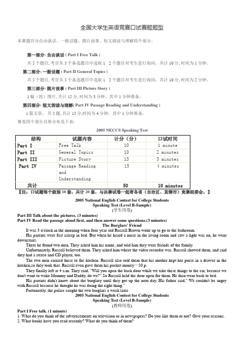 大学生英语竞赛口试样题