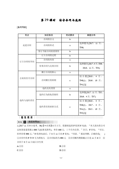 2019高考政治高分突破二轮复习讲义：第1篇 专题6 生活中的法律常识 第29课时