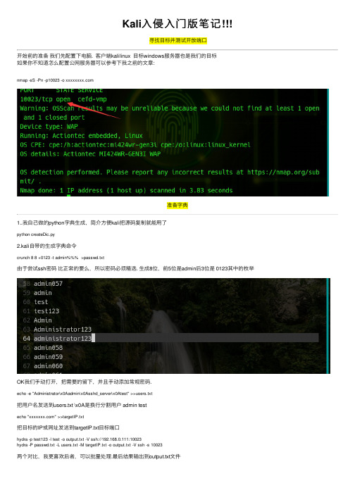 Kali入侵入门版笔记!!!