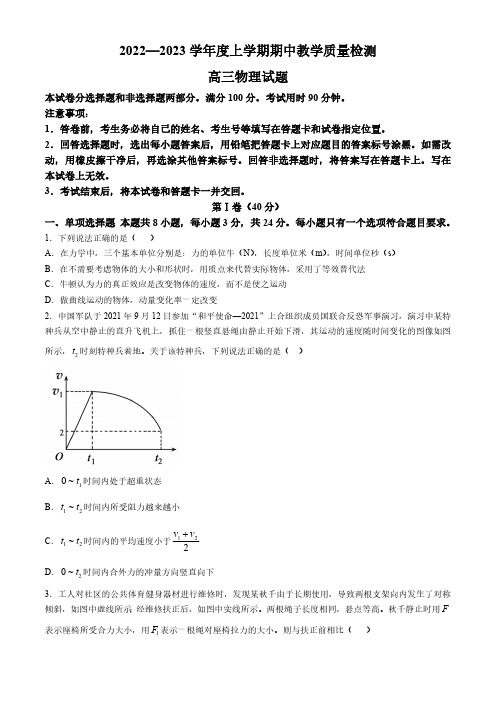 山东省聊城市2022-2023学年高三上学期期中考试物理试卷(含答案)