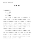(投资规划)咖啡机项目投资计划书