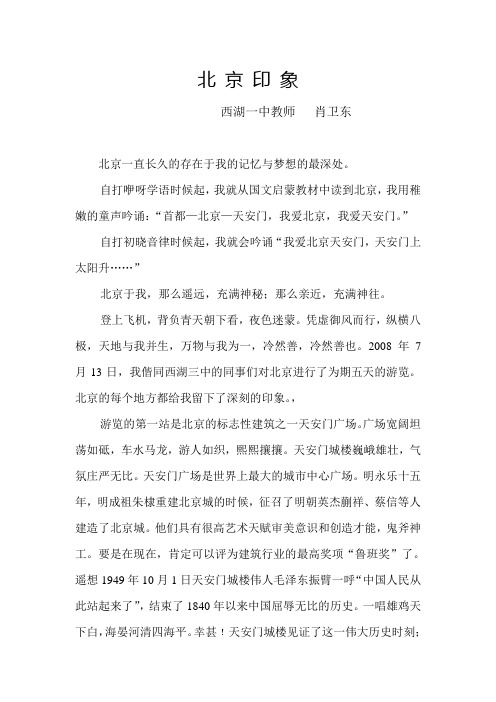 北 京 印 象