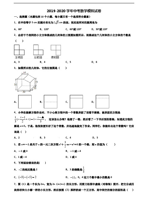 2019-2020学年廊坊市中考数学教学质量检测试题