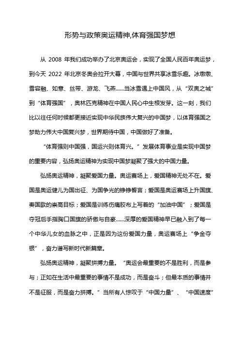 形势与政策奥运精神,体育强国梦想