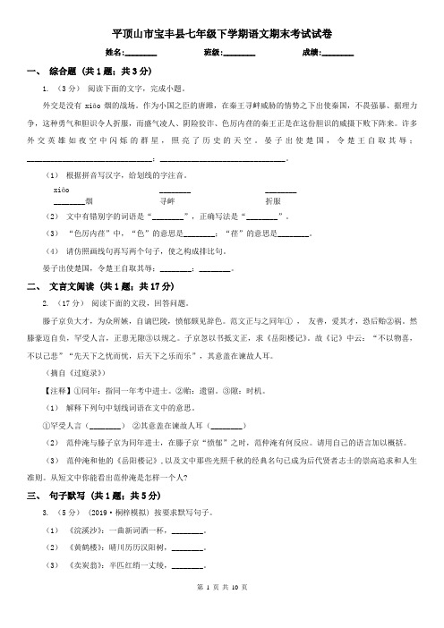 平顶山市宝丰县七年级下学期语文期末考试试卷