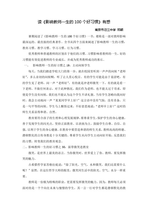 读《影响教师一生的100个好习惯》有感