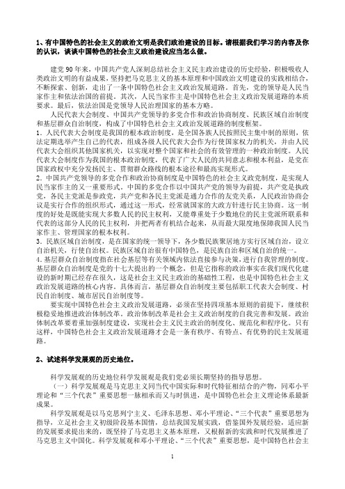 中国特色的社会主义政治建设 科学发展观  主流意识形态 执政能力 社会主义市场经济体制(百度上传)