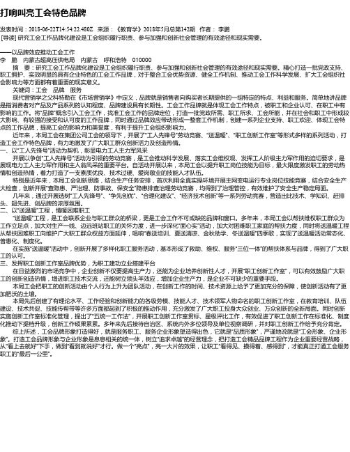 打响叫亮工会特色品牌