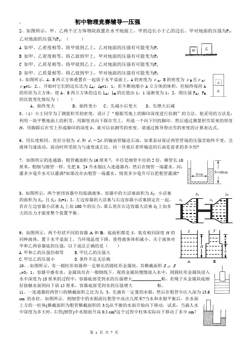 第四讲液体压强锥形瓶