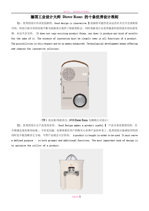 德国工业设计大师-Dieter-Rams-的十条优秀设计准则