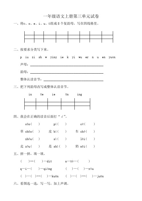 统编版一年级上册语文第三单元试卷含答案