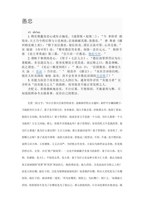 愚忠