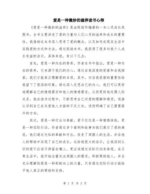 爱是一种微妙的滋养读书心得