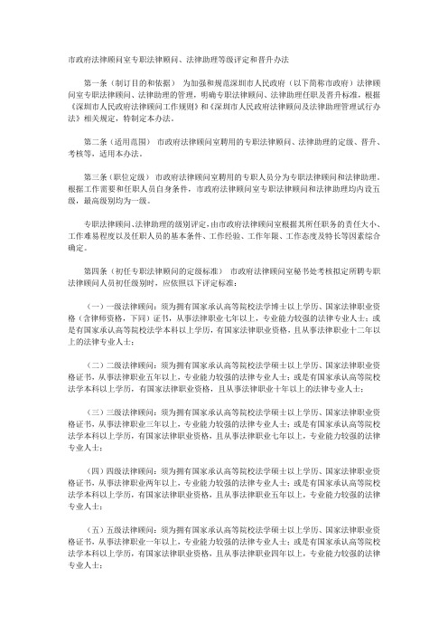 市政府法律顾问室专职法律顾问,法律助理等级评定和晋升办法
