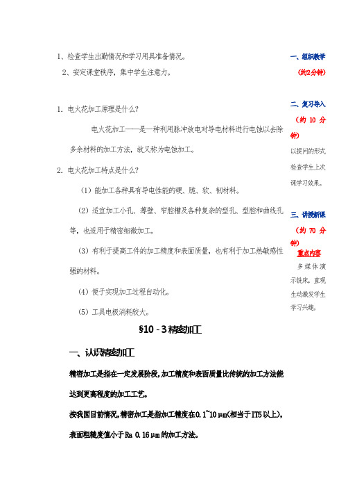 机械制造工艺基础第六版教案10-3