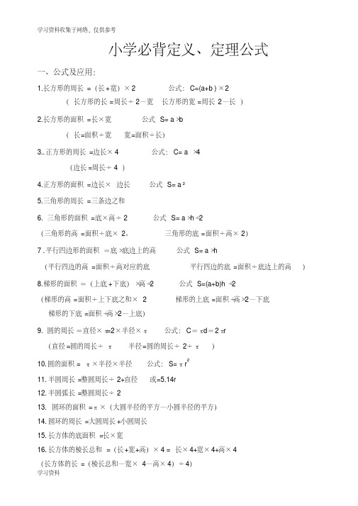 小学初中高中数学公式大全整理