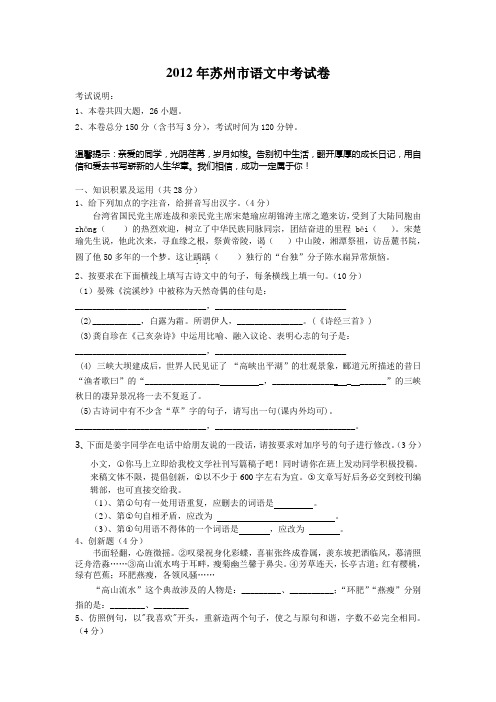 2012年苏州市语文中考试卷