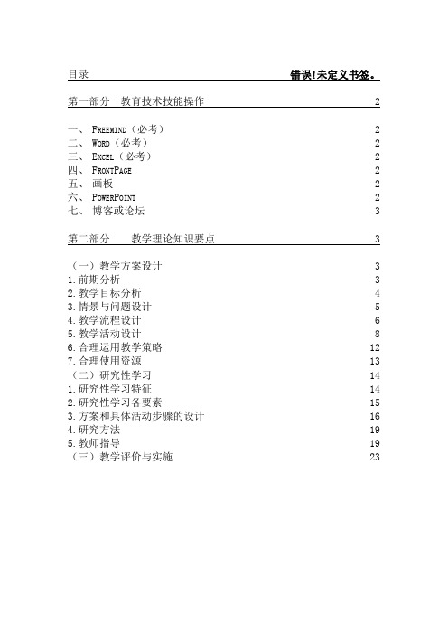 2012年第二次教育技术中级考试考前辅导