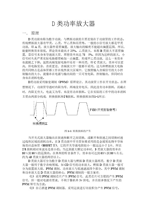 11.D类功率放大器