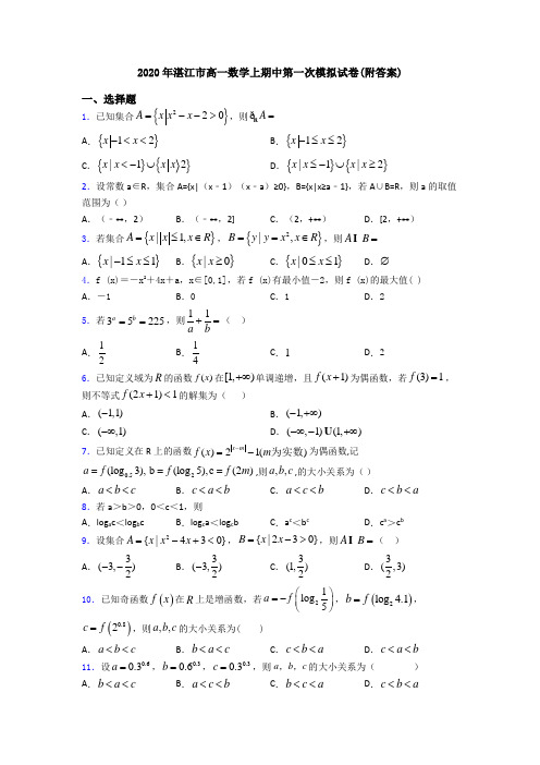 2020年湛江市高一数学上期中第一次模拟试卷(附答案)