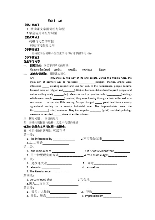 河北省石家庄市复兴中学高中英语选修六人教：Unit 1 Art 导学案 