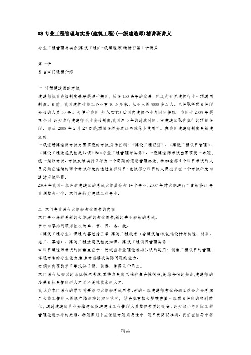 专业工程管理与实务讲解