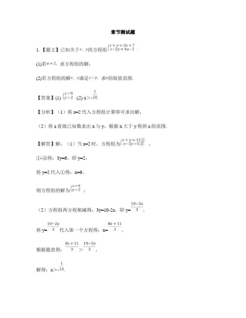 初中数学人教版七年级下册期末-章节测试习题(1)