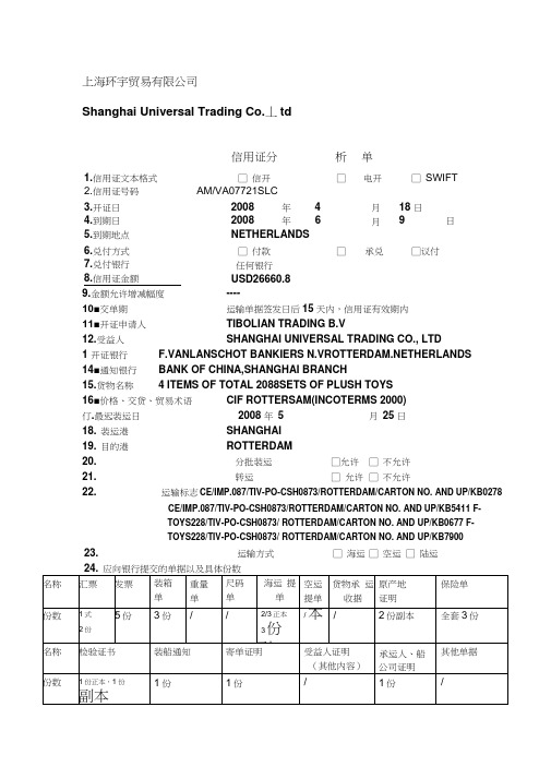 最新信用证分析单答案-第三版