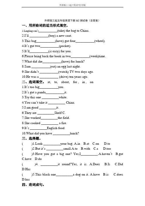 外研版-英语-五年级下册-5B Module 5 Decisions 课堂评估练习(含答案)