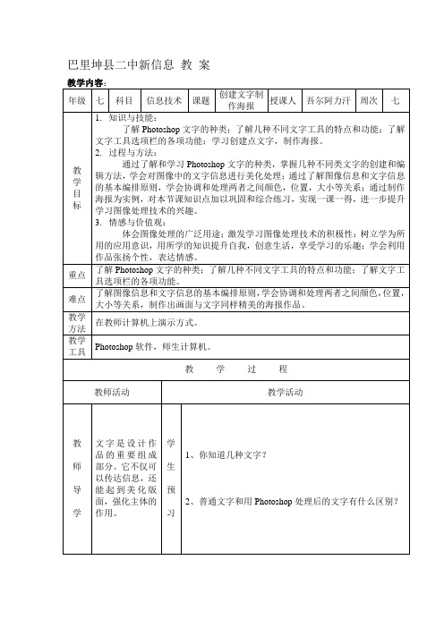 (完整版)初一信息技术创建文字制作海报