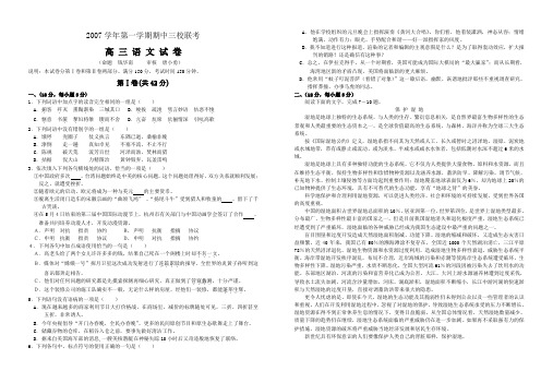 学年第一学期浙江省淳安县期中三校联考高三语文试卷