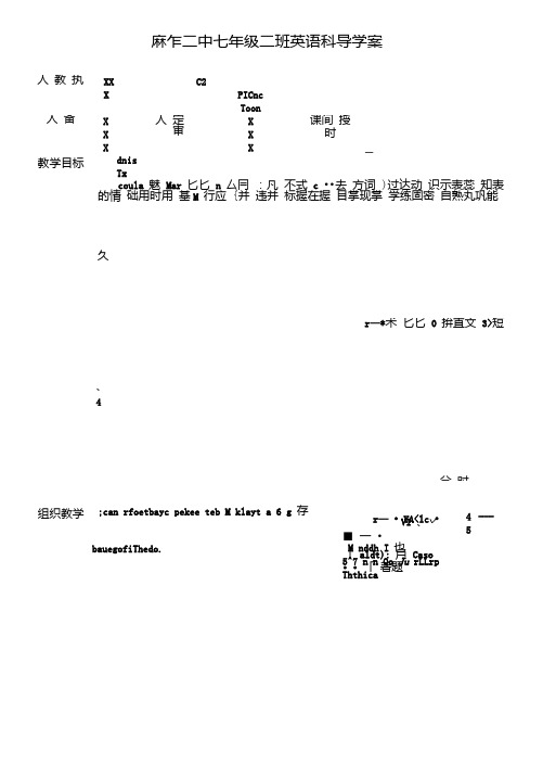 仁爱英语七年级Unit7Topic2SectionC导学案.doc