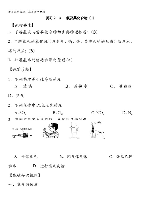 江苏省扬州市宝应县射阳湖高级中学2016届高三化学一轮复习学案：2-3氯及其化合物