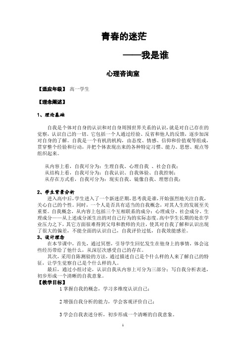 高中心理健康教育_认识自我教学设计学情分析教材分析课后反思