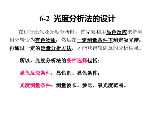 重庆大学-水分析化学课件-水62