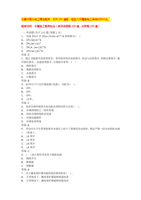 2024安徽电工操作证考试题库低压电工模拟考试题(全国通用)