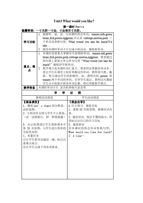 PEP小学英语五年级上册第三单元导学案